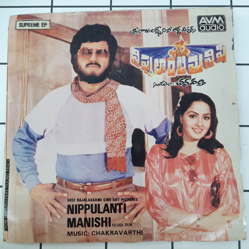 Chakravarthi - Nippulanti Manishi (45-RPM)