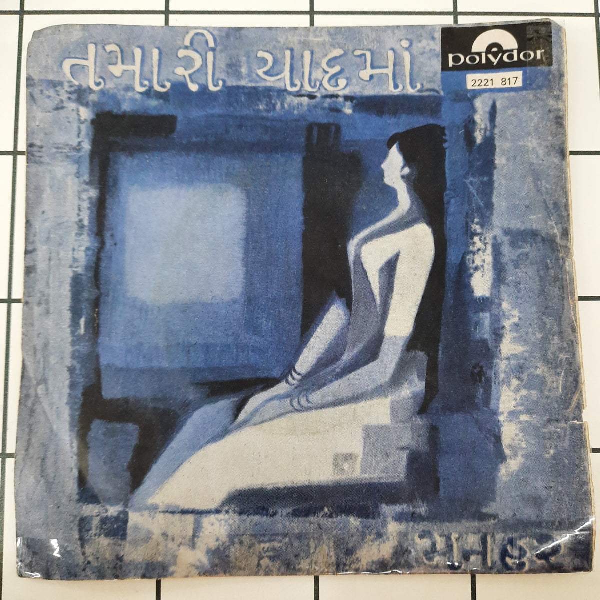 Manhar - Tamari Yadman (45-RPM)