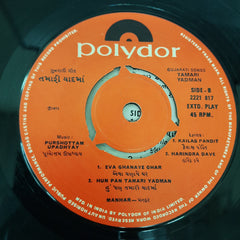 Manhar - Tamari Yadman (45-RPM)