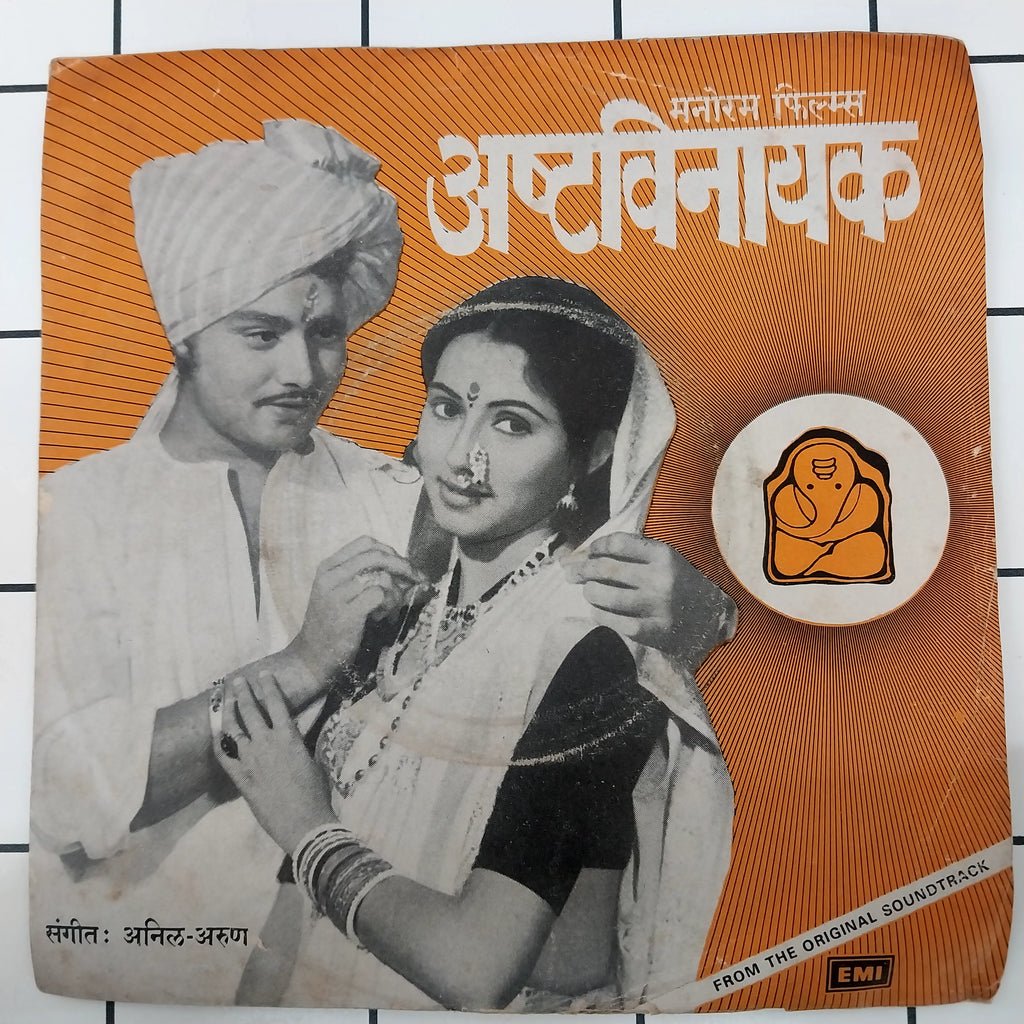 Anil Arun - Ashtavinayak = अष्टविनायक (45-RPM)
