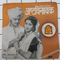 Anil Arun - Ashtavinayak = अष्टविनायक (45-RPM)