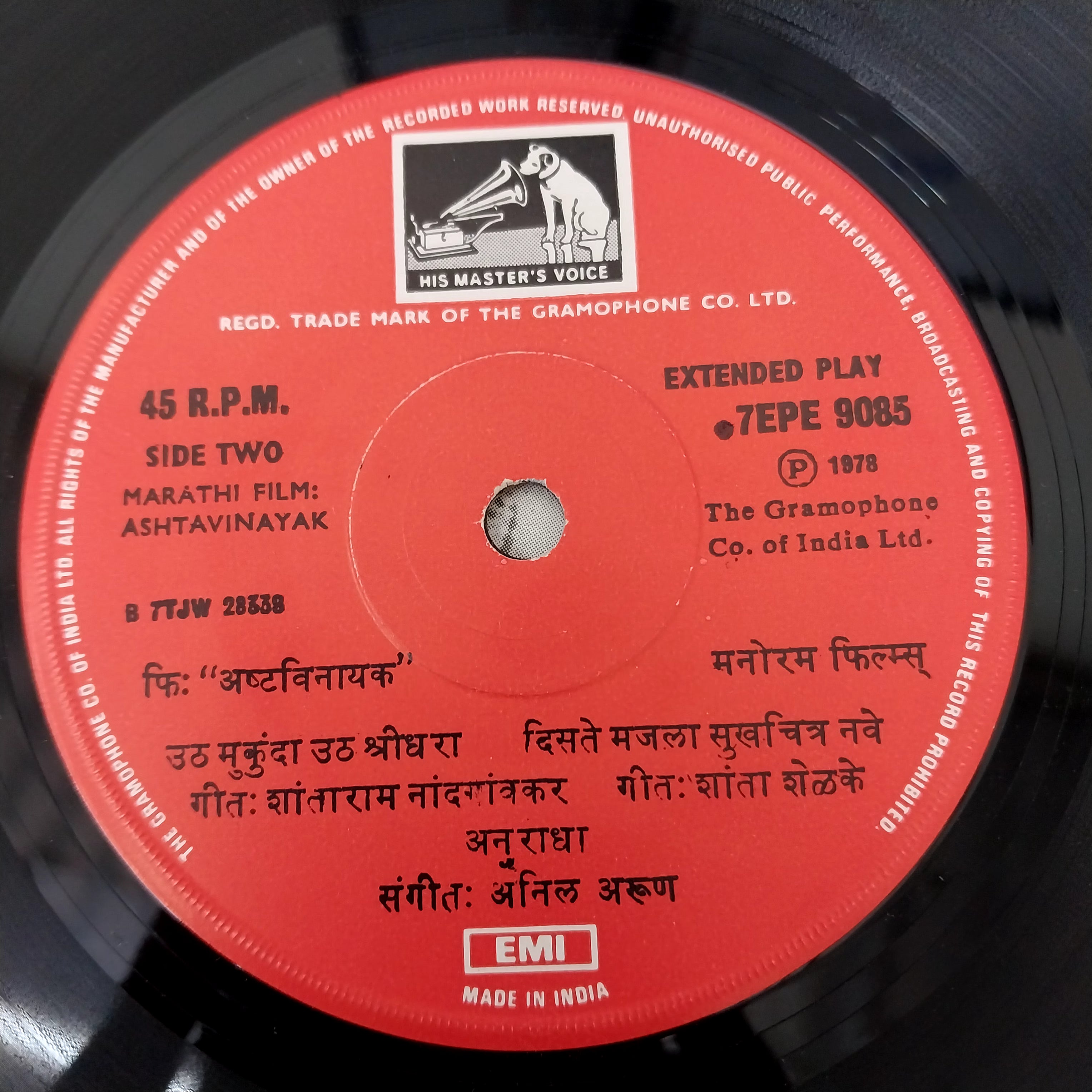 Anil Arun - Ashtavinayak = अष्टविनायक (45-RPM)