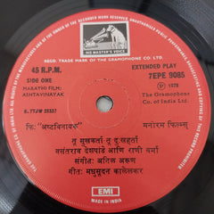 Anil Arun - Ashtavinayak = अष्टविनायक (45-RPM)