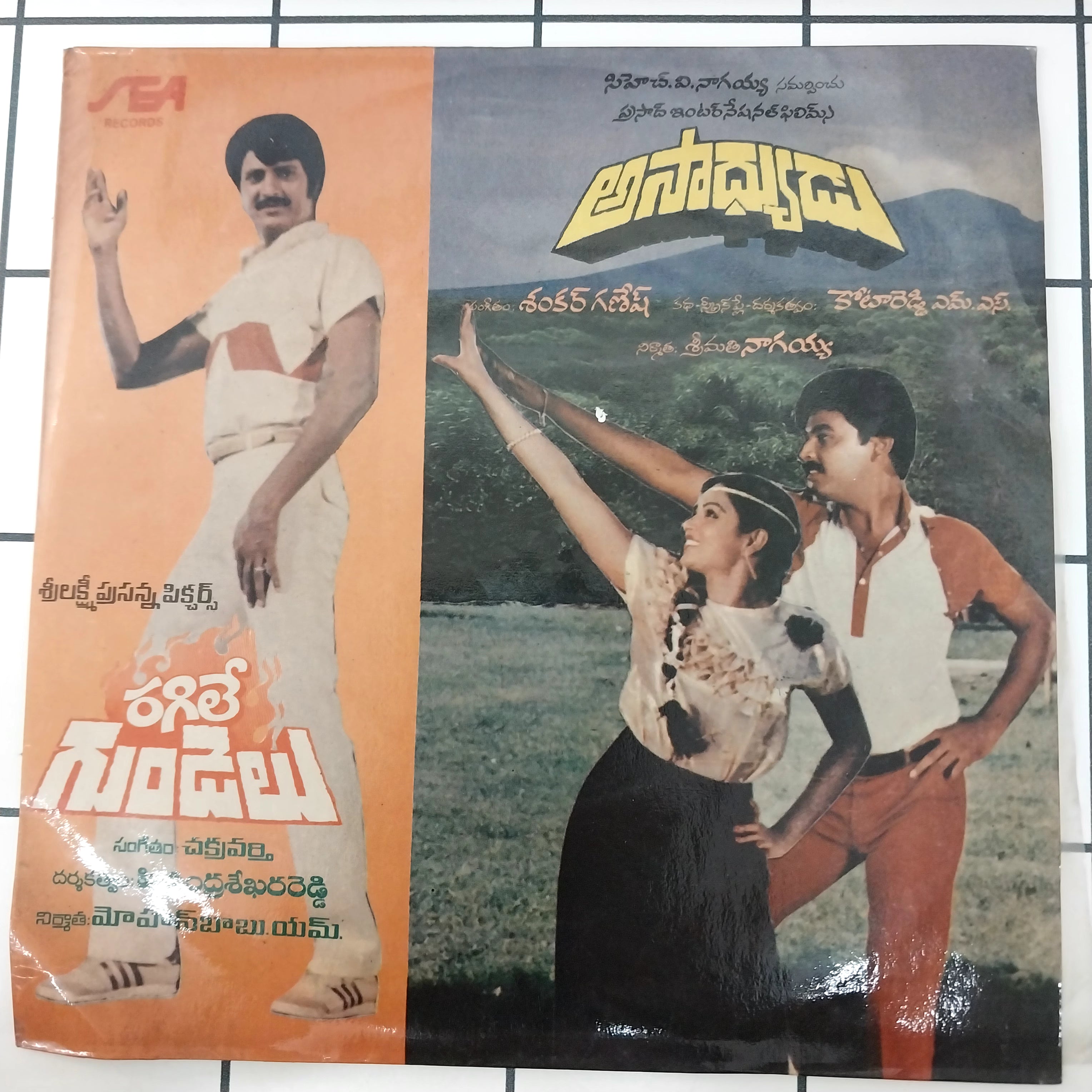 Chakravarhi/Shankar Ganesh - Ragile Gundelu/ Asadhyudu (45-RPM)