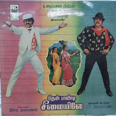 K. Bhagyaraj - Then Pondi Chimaiyeley (Vinyl)