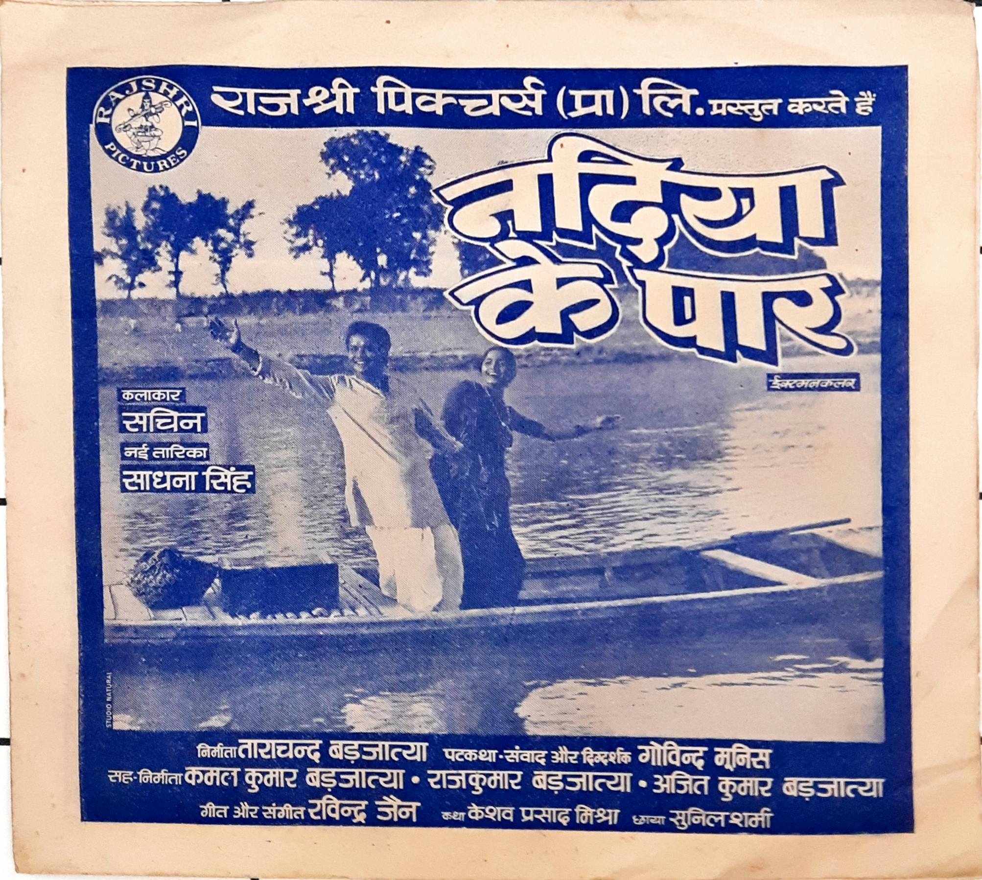 Ravindra Jain  - Nadiya Ke Paar (45-RPM)