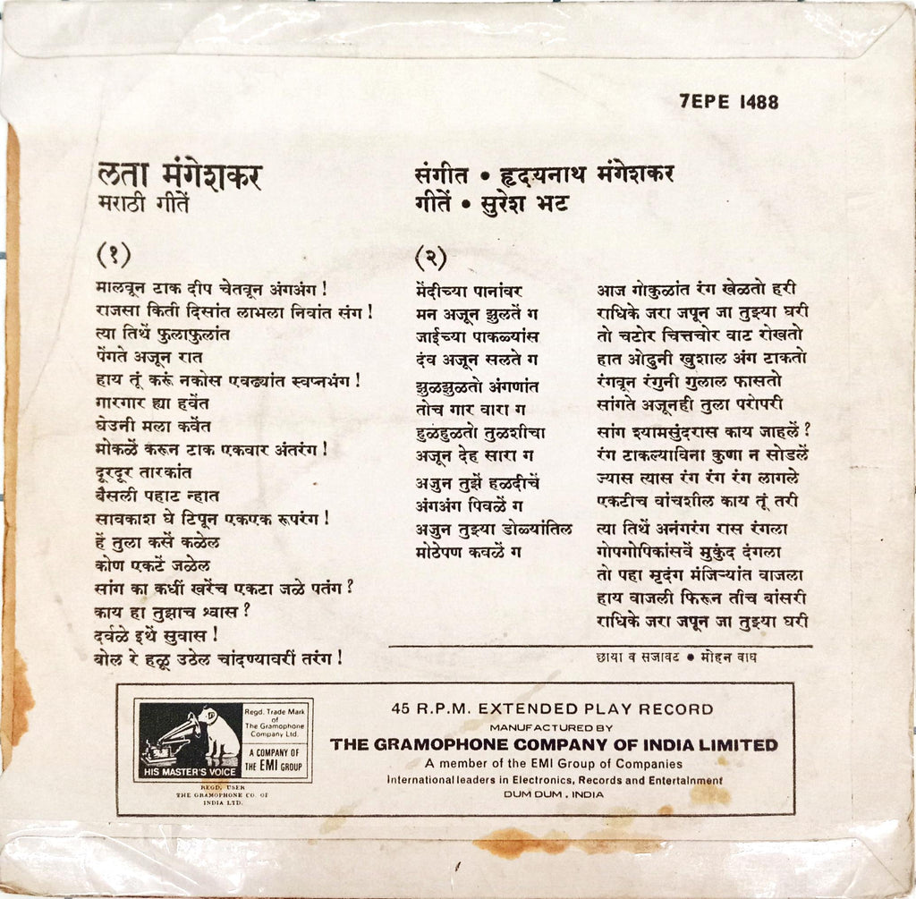 लता मंगेशकर - मालवून टाक दीप (45-RPM)