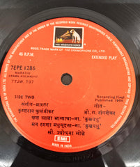 सौ.ज्योत्स्ना भोळे -  Marathi Drama - Kulwadhu = ना.कुलवधु (45-RPM)