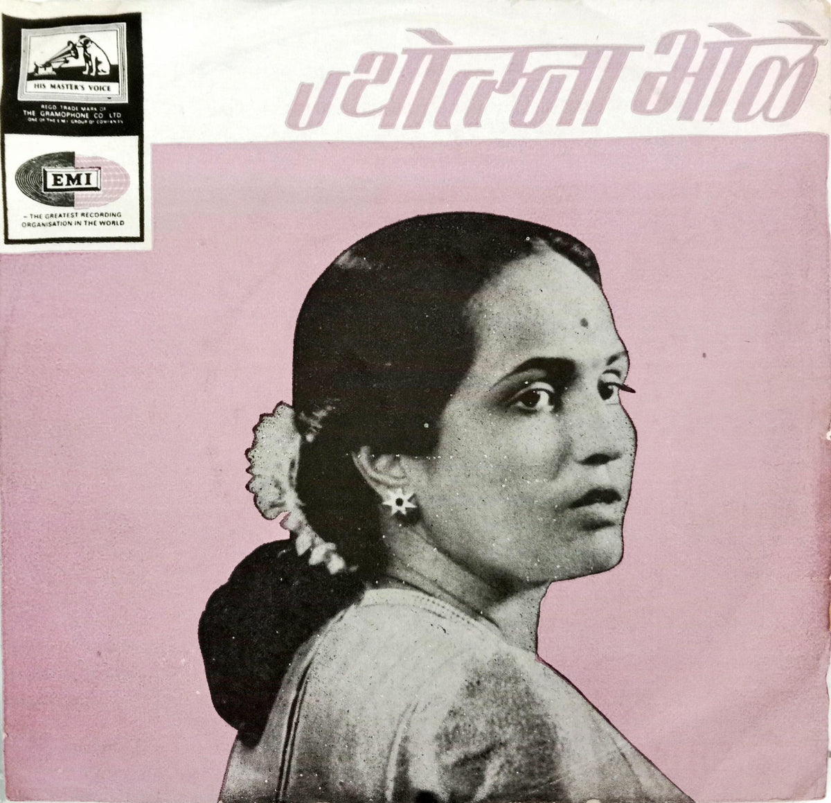 सौ.ज्योत्स्ना भोळे -  Marathi Drama - Kulwadhu = ना.कुलवधु (45-RPM)