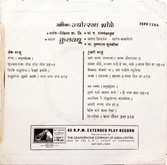 सौ.ज्योत्स्ना भोळे -  Marathi Drama - Kulwadhu = ना.कुलवधु (45-RPM)