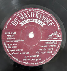 सुमन कल्याणपूर - मृदुल करांनी छेडित तारा (45-RPM)