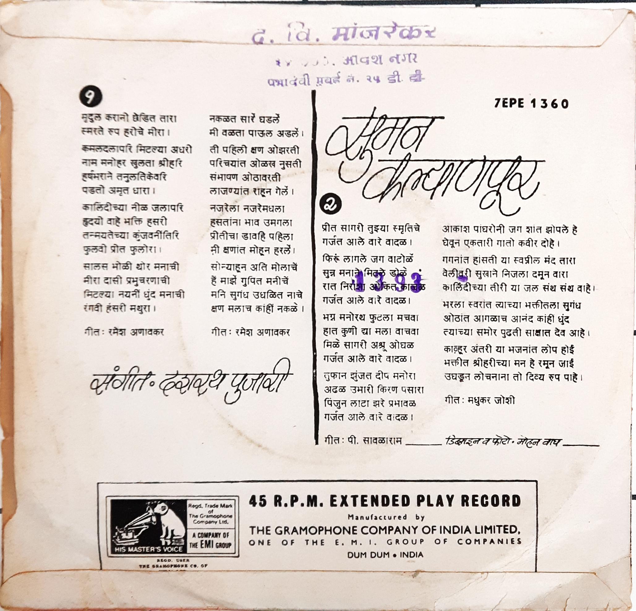 सुमन कल्याणपूर - मृदुल करांनी छेडित तारा (45-RPM)