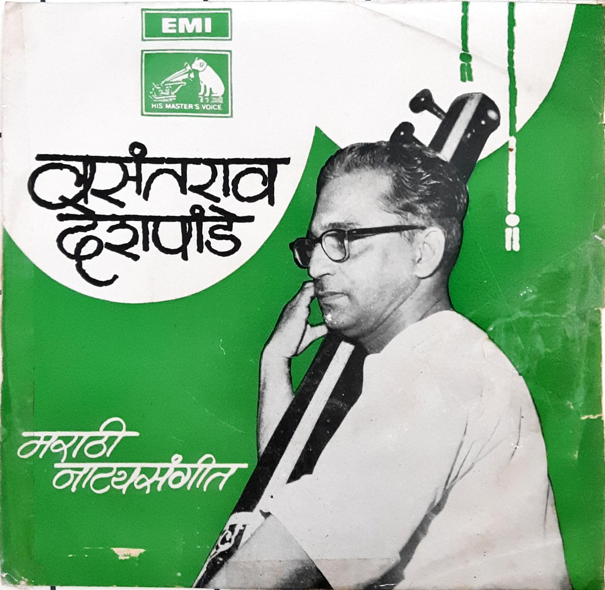 वसंतराव देशपांडे -  मराठी नाट्यसंगीत (45-RPM)