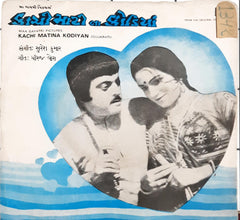 Suresh Kumar - Kachi Matina Kodiyan (45-RPM)