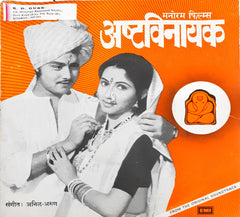 अनिल-अरुण - Ashtavinayak (45rpm)