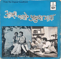 सुधीर फडके* -  Aamhi Jato Amuchya Gava (45rpm)