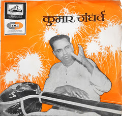 Kumar Gandharva - आज अचानक गांठ पडे / अजुनी रुसुनी आहे (45rpm)