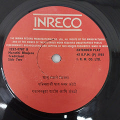 शांताराम नांदगावकर - श्री गजानन बुवा पाटील आणि मंडळी (45-RPM)