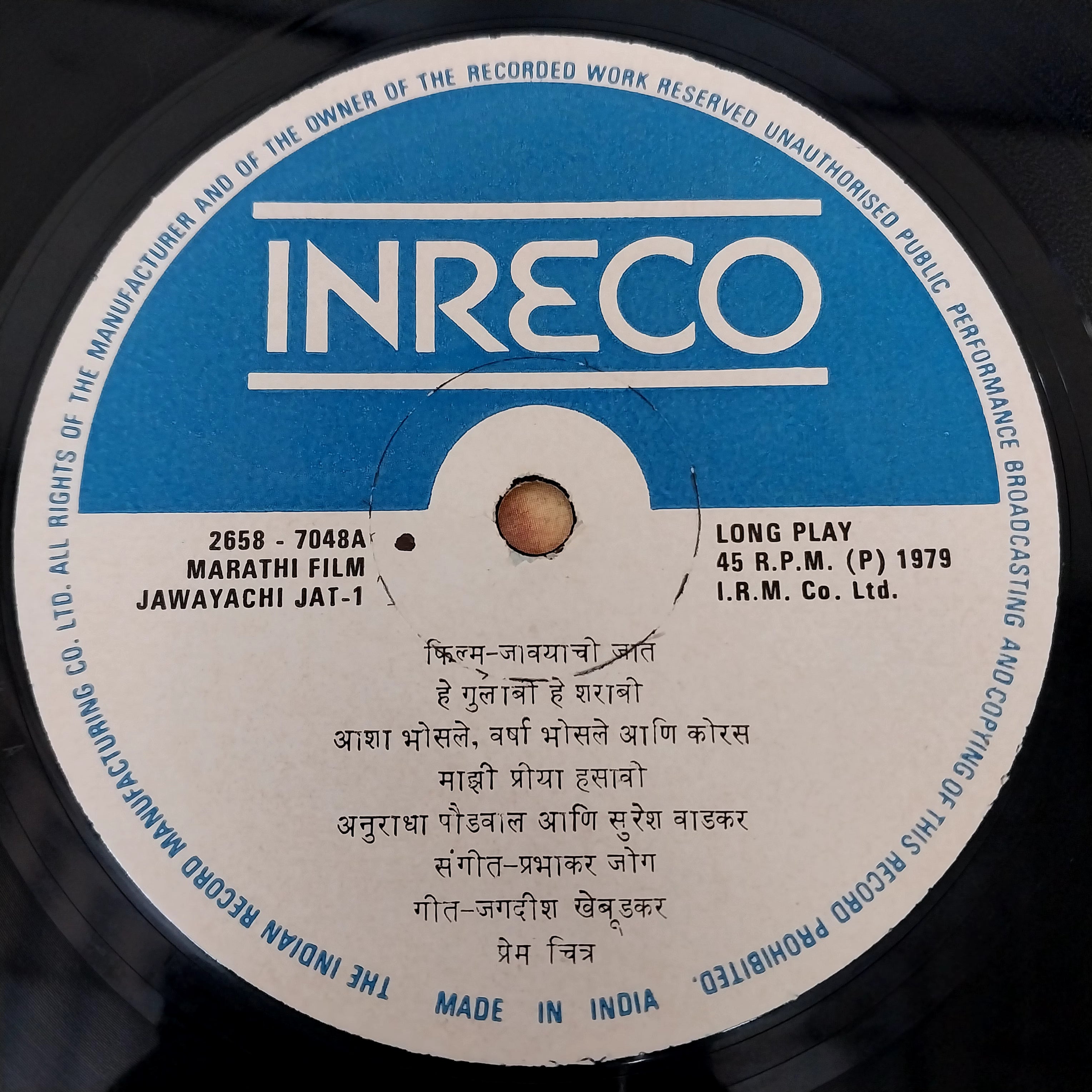 Prabhakar Jog - जावयाची  जात  (Vinyl)