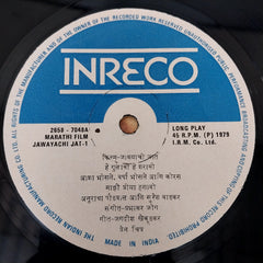 Prabhakar Jog - जावयाची  जात  (Vinyl)