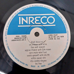Prabhakar Jog - जावयाची  जात  (Vinyl)