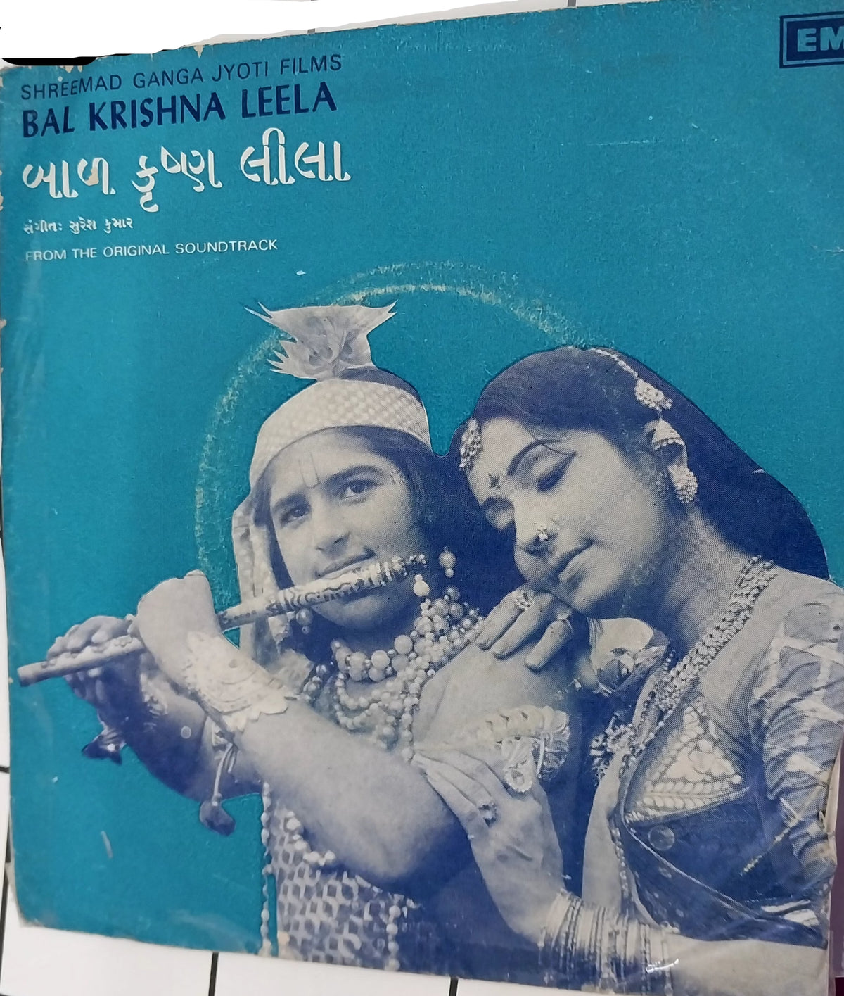Suresh Kumar  - Bal Krishna Leela  (45-RPM)