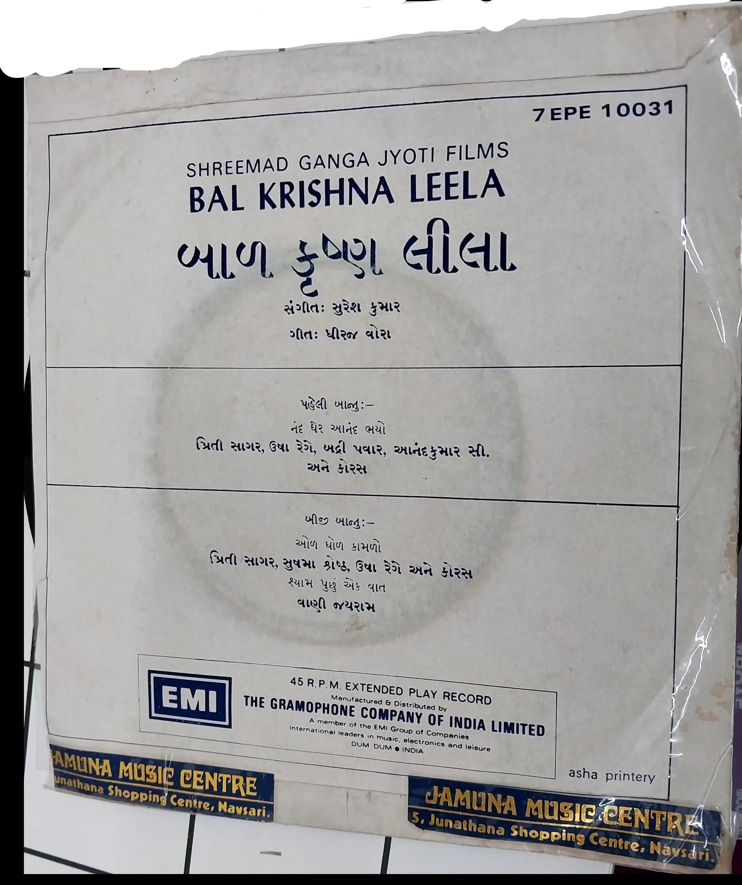 Suresh Kumar  - Bal Krishna Leela  (45-RPM)