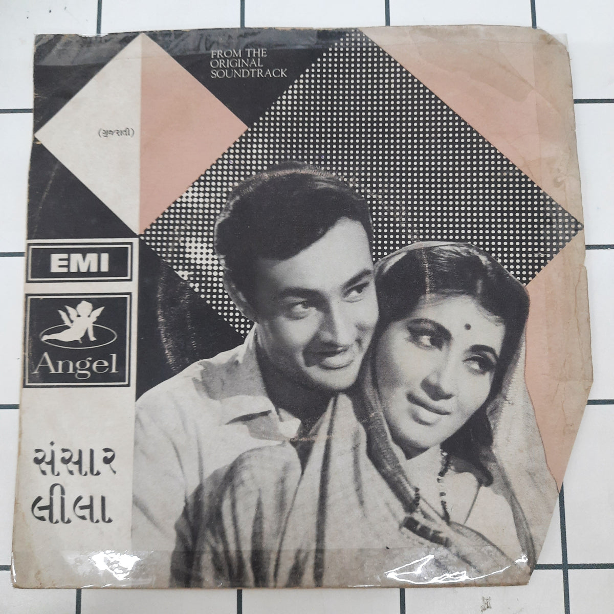 Avinash Vyas - Sansar Lila = સંસાર લીલા (45-RPM)