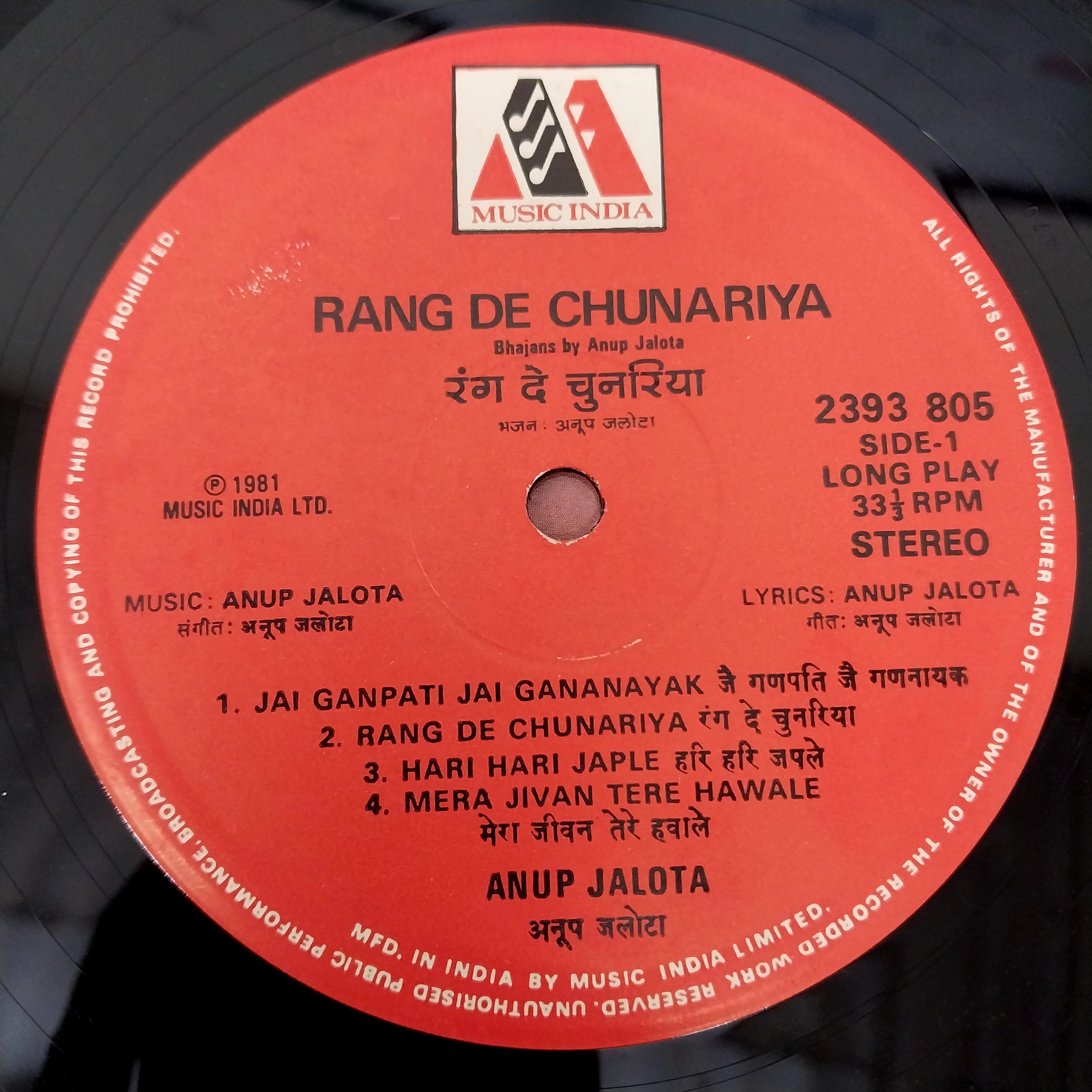 Anup Jalota - Rang De Chunariya (Bhajans) (Vinyl)