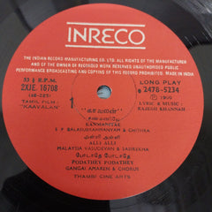 Rajesh Kanna - Kaavalan  (Vinyl)