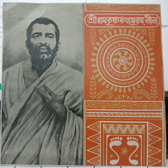 Samar Gupta - Sree Ramakrishna Kathamritam Leela (Vinyl)