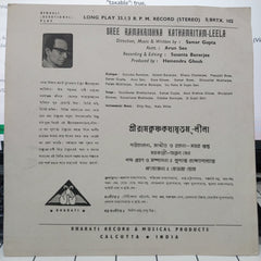 Samar Gupta - Sree Ramakrishna Kathamritam Leela (Vinyl)