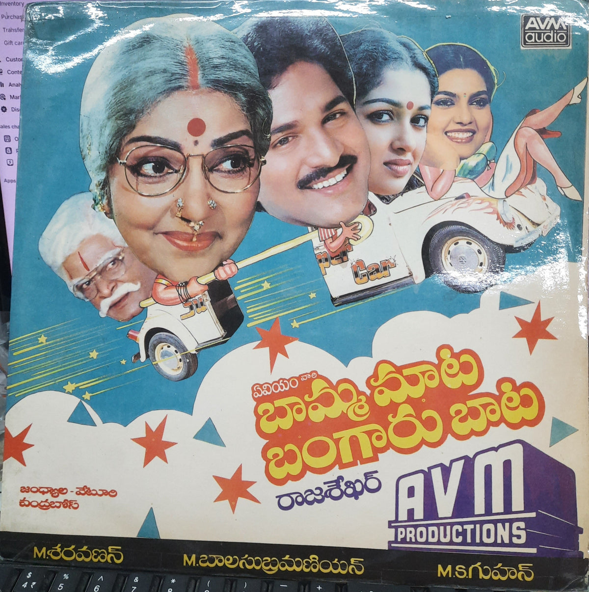 Chandrabose - BAAMMA MAATA BANGARU BAATA (Vinyl)
