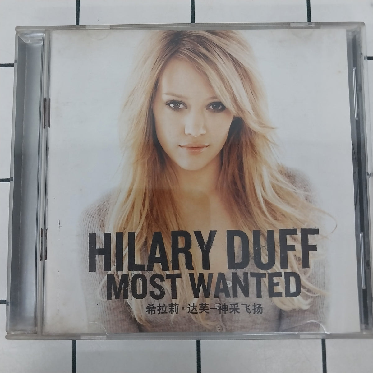 Hilary Duff - Most Wanted = 神采飞扬 (CD)