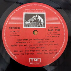 Mukesh - तुलसी रामायण (श्री रामचरितमानस) अयोध्या कांड - १ (Vinyl)