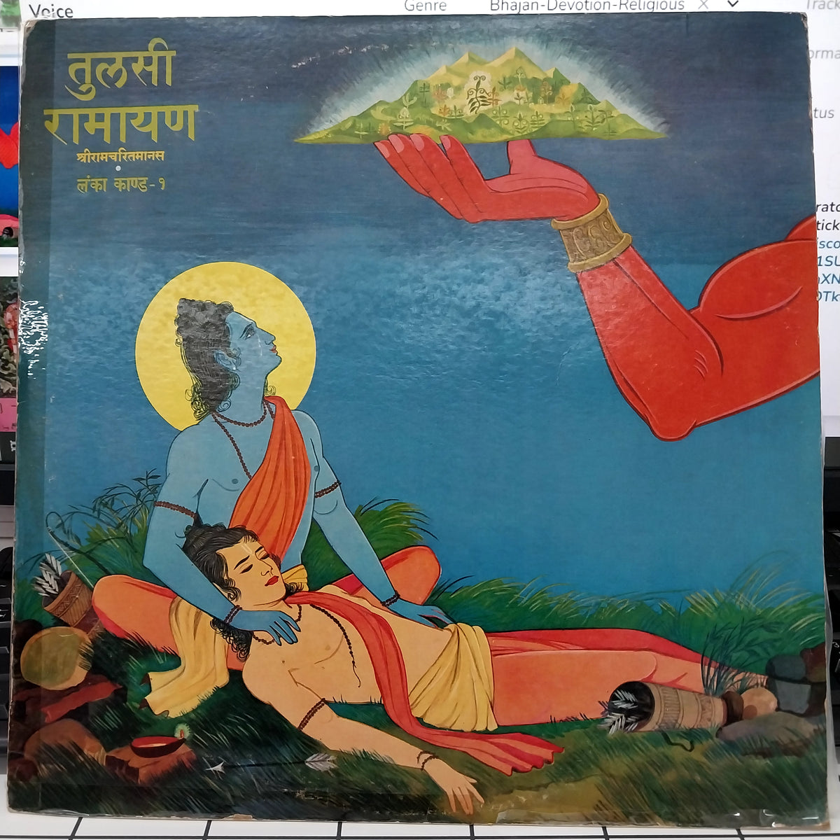 Mukesh = Mukesh - तुलसी रामायण (श्रीरामचरितमानस) • लंका कांड - १ = Tulsi Ramayan (Shri Ramcharitmanas) • Lanka Kand- 1 (Vinyl)