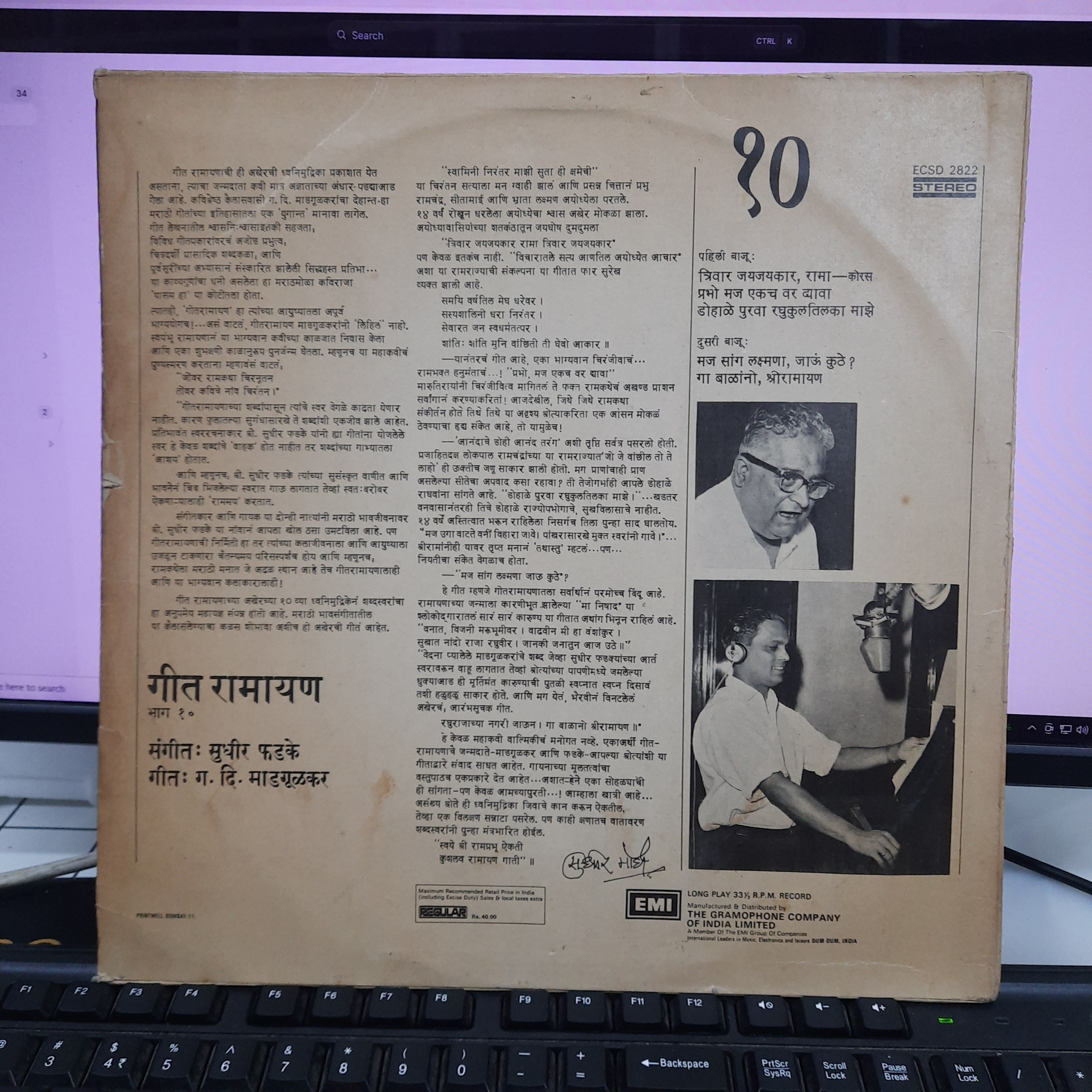 Sudhir Phadke - गीत रामायण - १० (Vinyl)