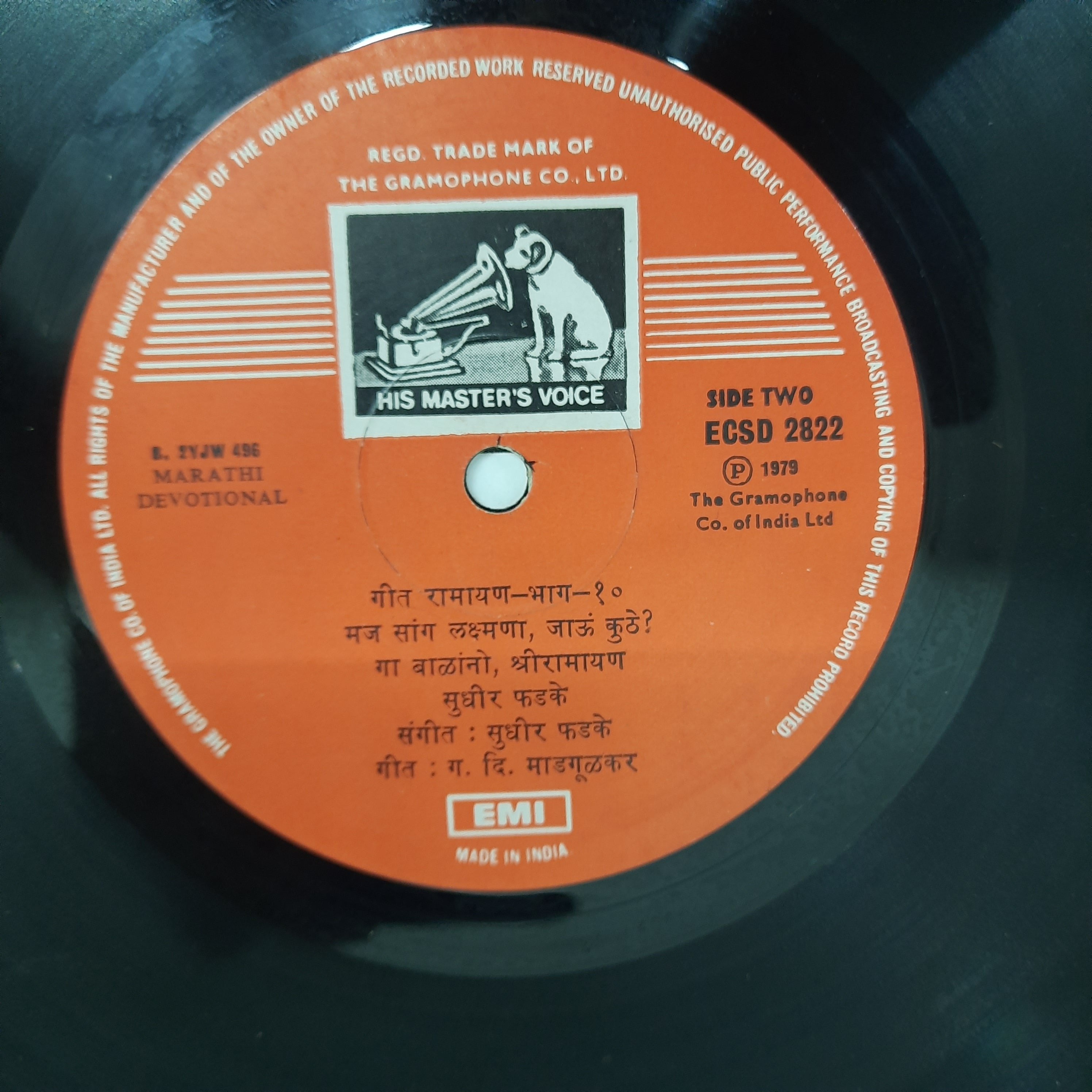 Sudhir Phadke - गीत रामायण - १० (Vinyl)