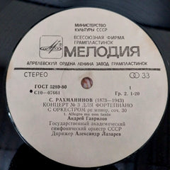 Andrei Gavrilov, Sergei Vasilyevich Rachmaninoff, Alexander Lazarev - Piano Concerto No. 3  (Vinyl)