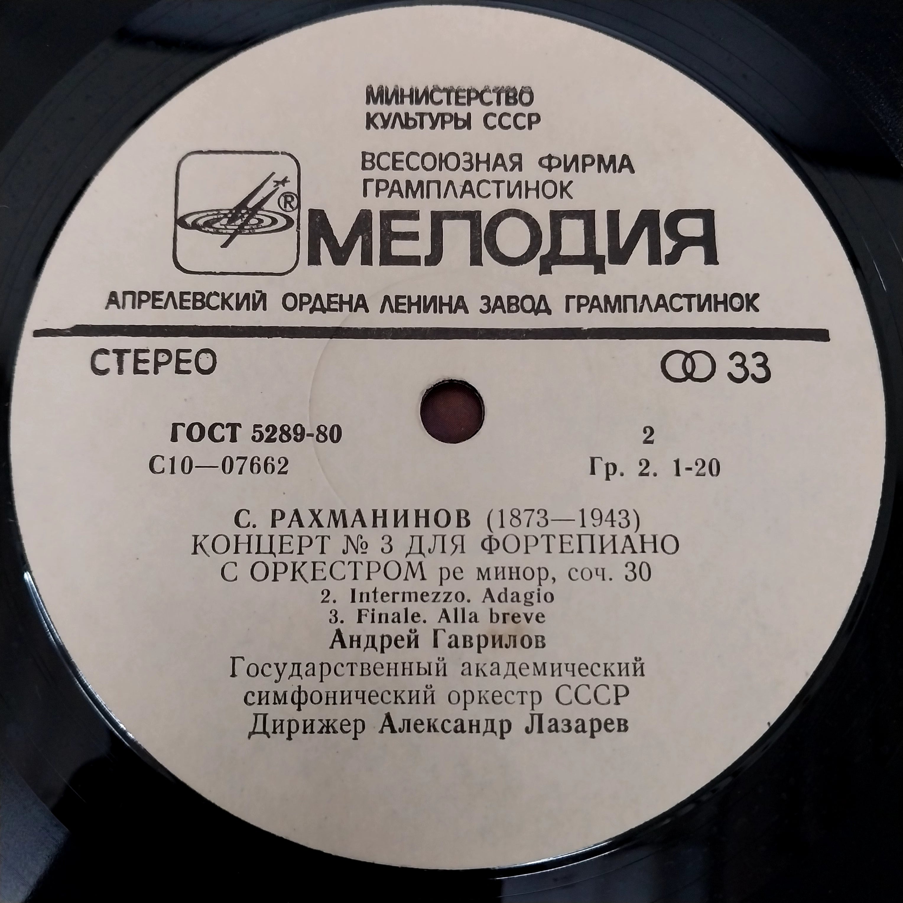 Andrei Gavrilov, Sergei Vasilyevich Rachmaninoff, Alexander Lazarev - Piano Concerto No. 3  (Vinyl)