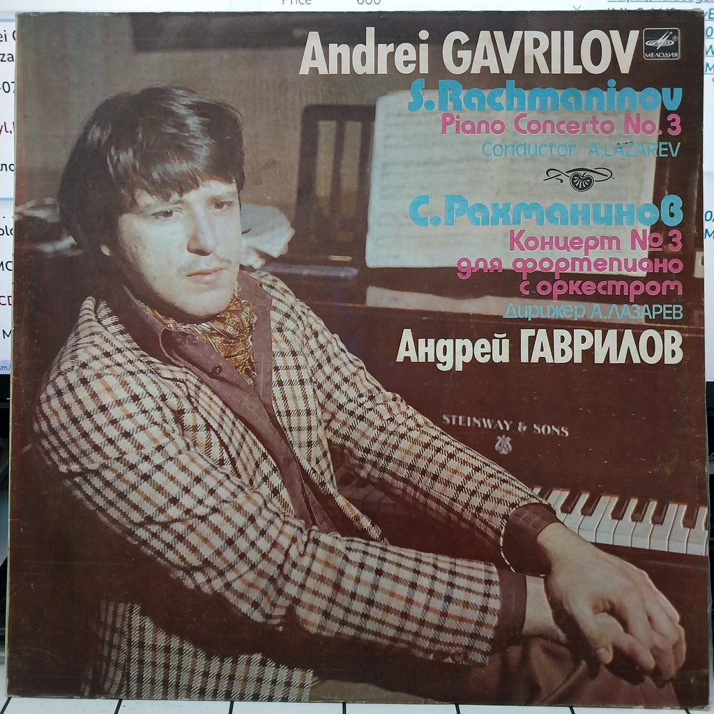 Andrei Gavrilov, Sergei Vasilyevich Rachmaninoff, Alexander Lazarev - Piano Concerto No. 3  (Vinyl)