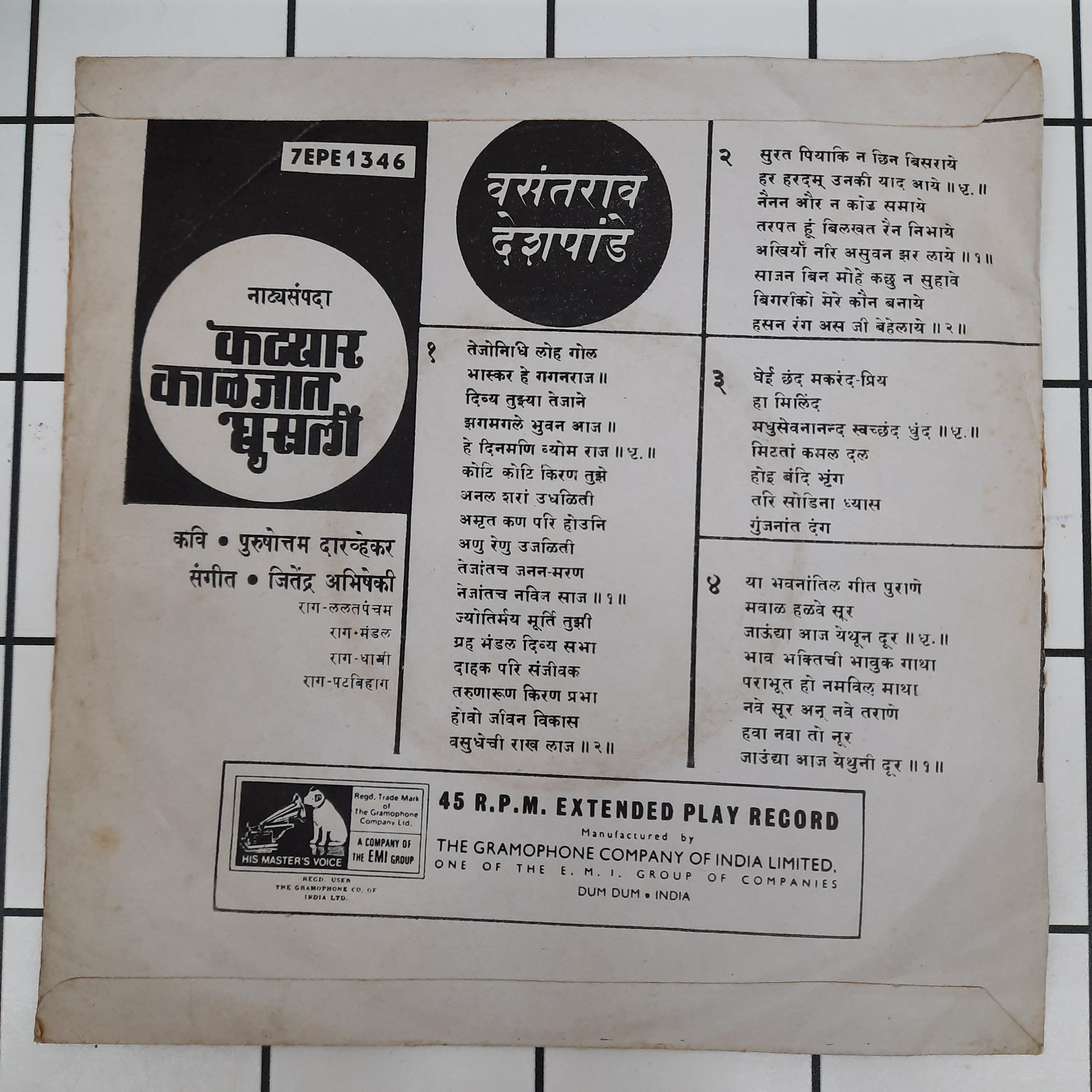 Vasant Deshpande - Katyar Kaljat Ghusali (45-RPM)