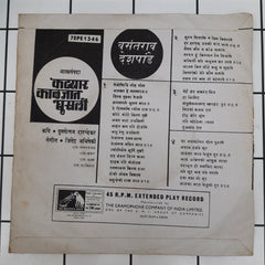 Vasant Deshpande - Katyar Kaljat Ghusali (45-RPM)