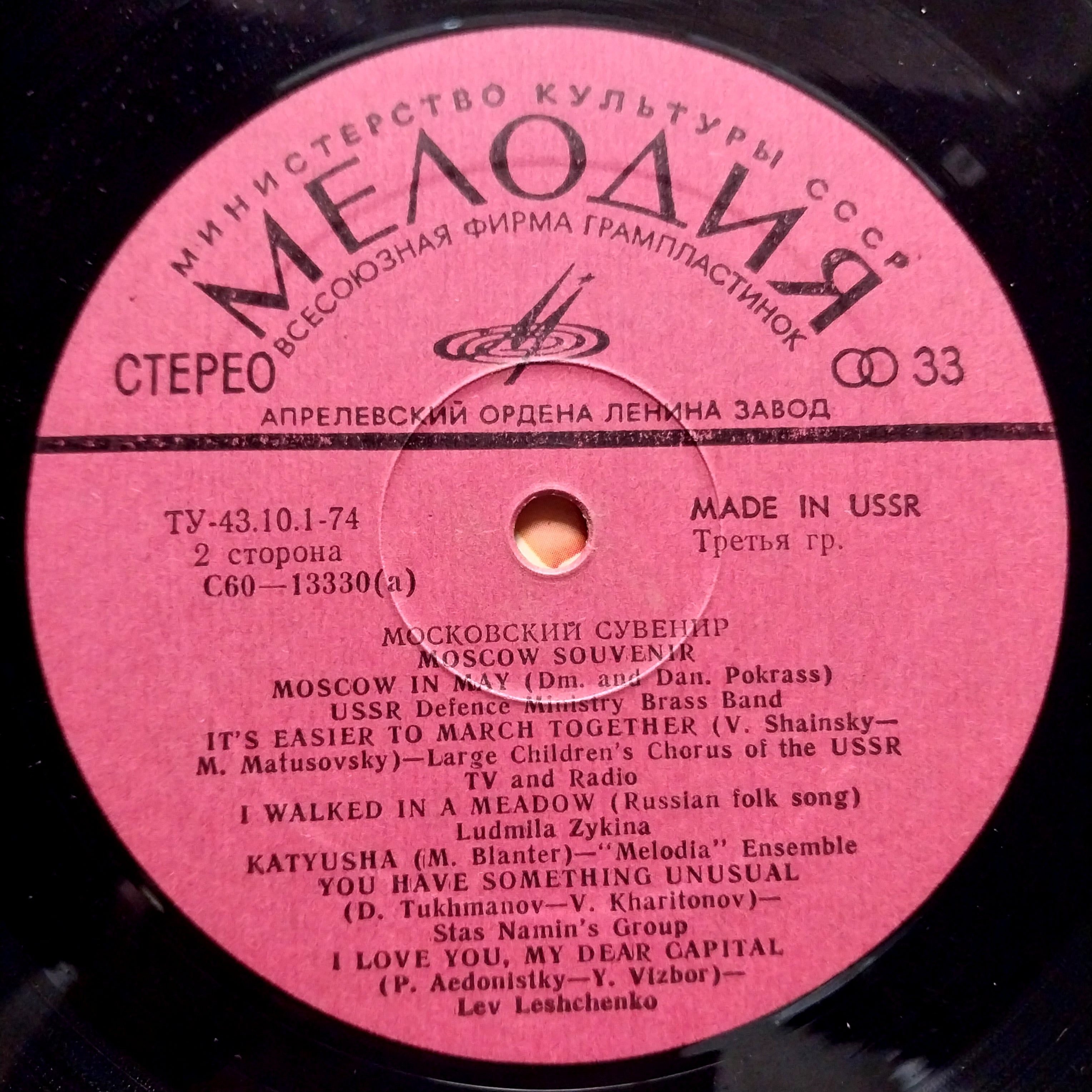 Various - Moscow Souvenir Mockobcknn Cybehnp (Vinyl) [2]