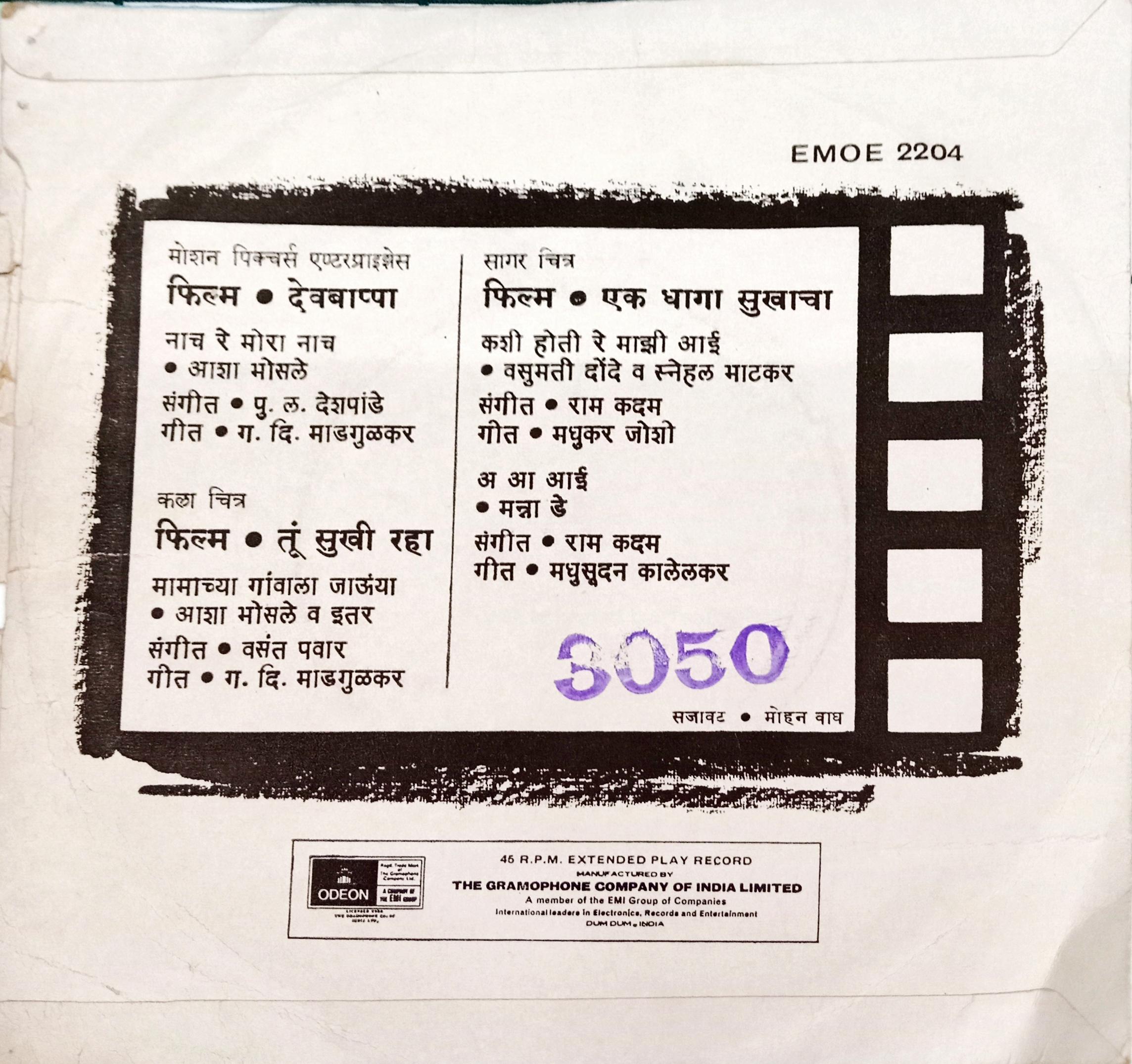 Various  - Marathi Film Songs (45-RPM)