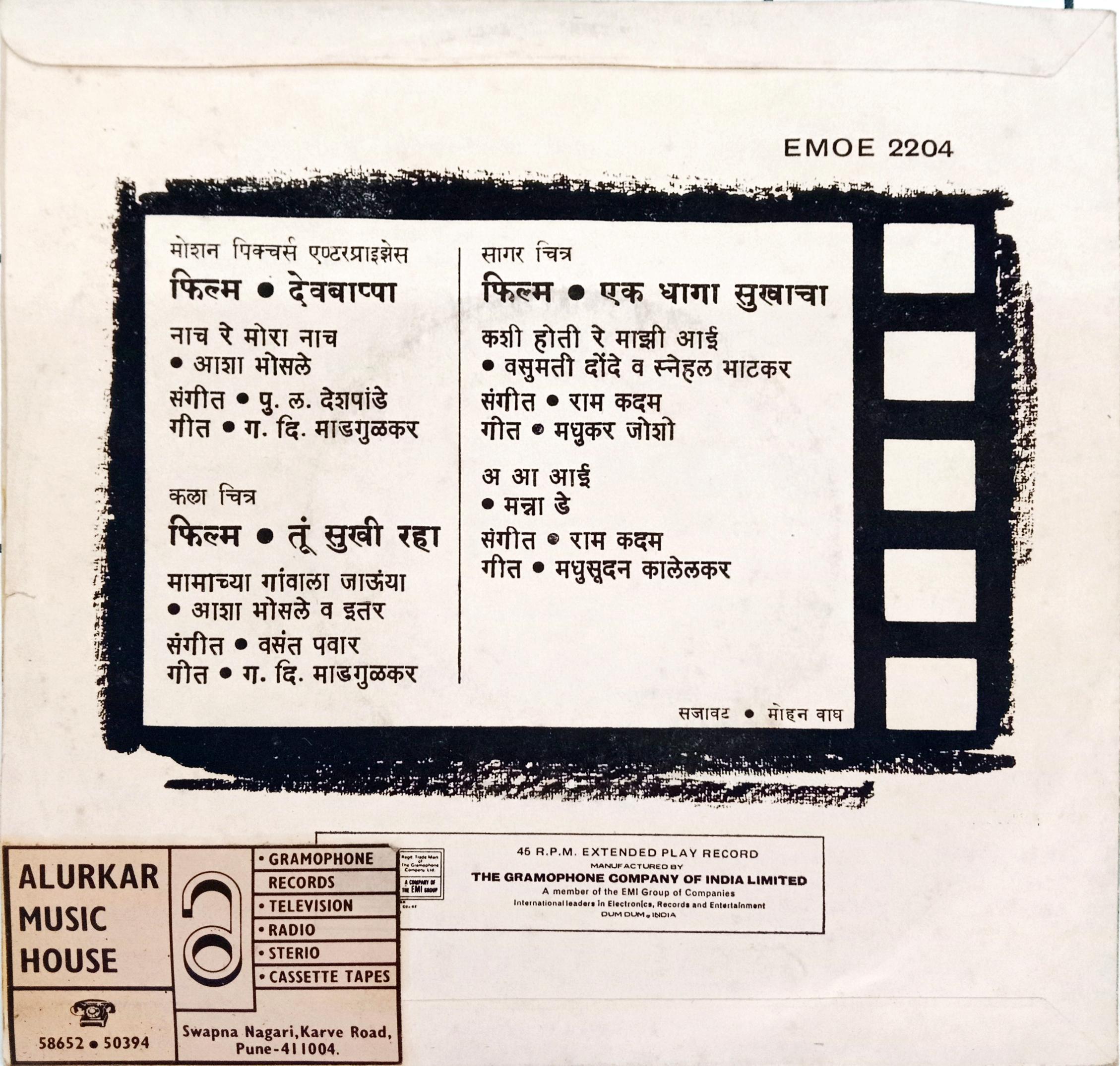 Various  - Marathi Film Songs (45-RPM)
