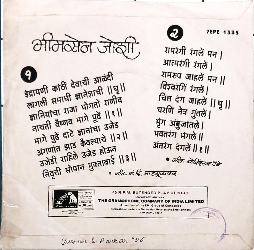 Bhimsen Joshi - इंद्रायणी कांठीं (45-RPM)