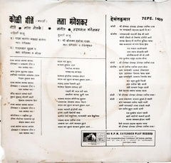 हृदयनाथ मंगेशकर -  राजा सारंगा माझ्या सारंगा (45-RPM)