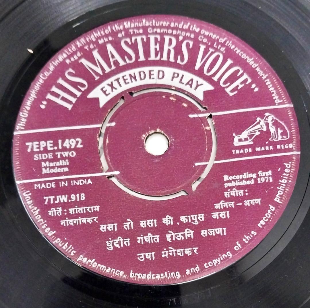 उषा मंगेशकर*  - Marathi Modern (45-RPM)