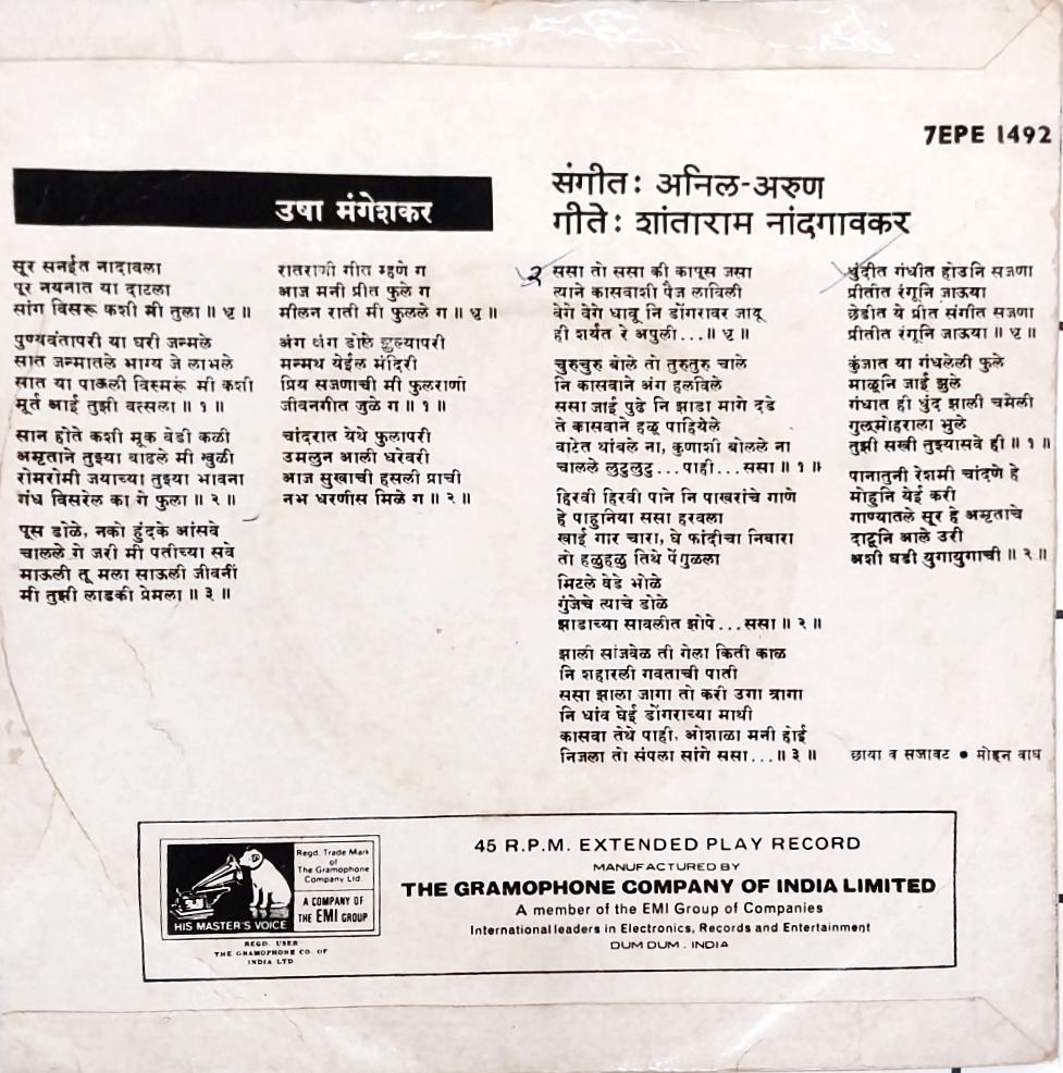 उषा मंगेशकर*  - Marathi Modern (45-RPM)